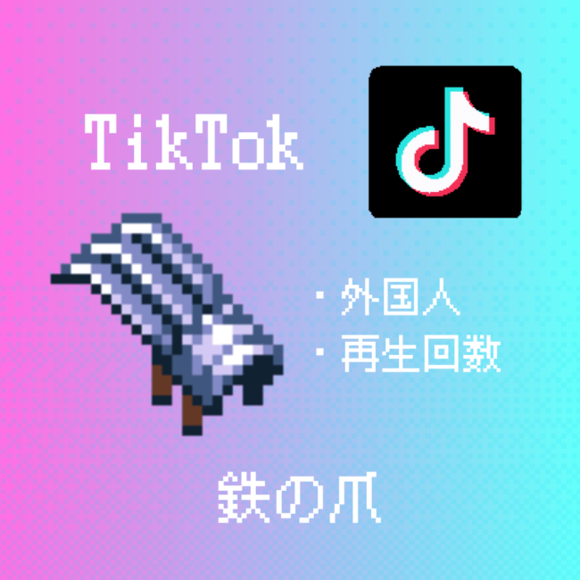 tiktok-view