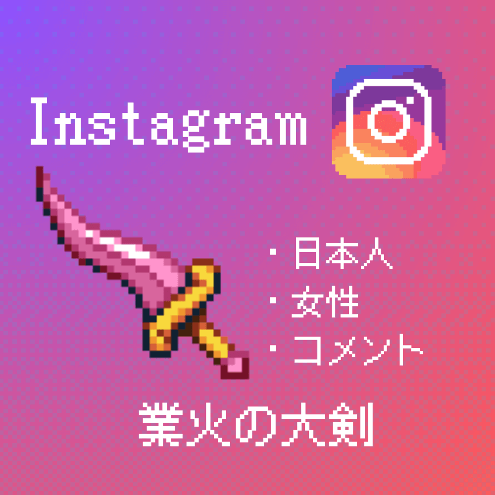 instagram-japan-female-comment