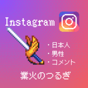 instagram-japan-male-comment