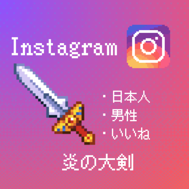 instagram-japan-male-like