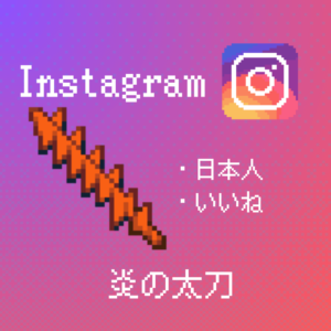 instagram-japan-likes