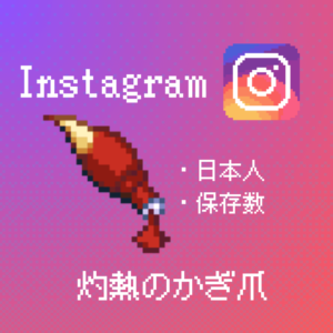 instagram-japan-bookmark