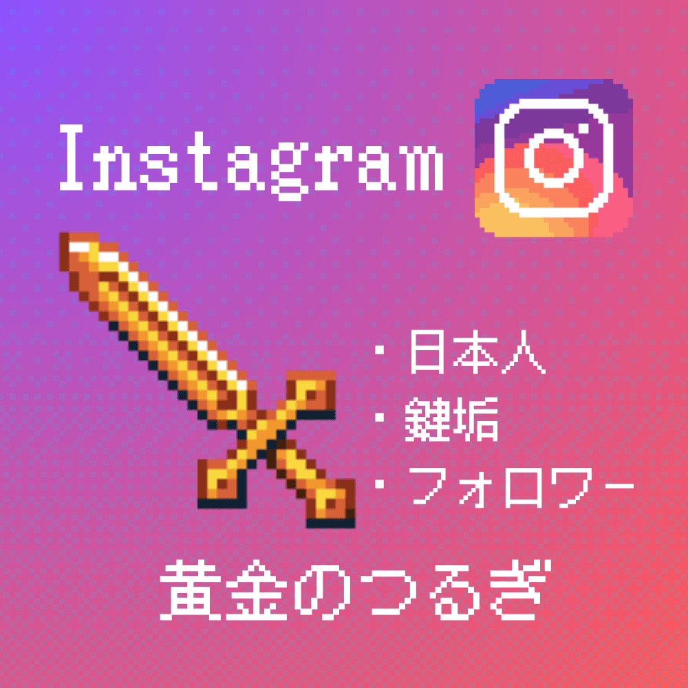 instagram-japan-lock-follower