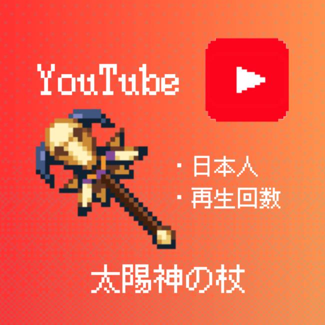 youtube-japan-view