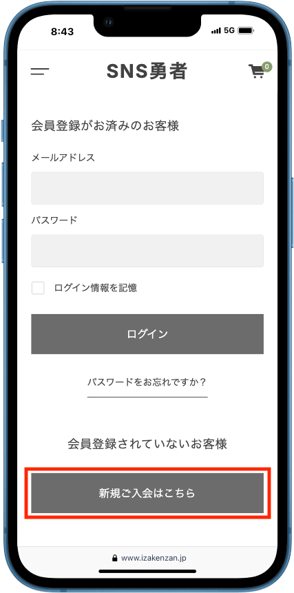 SNS勇者の購入手順3