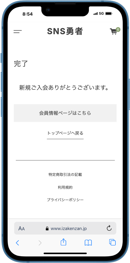 SNS勇者の購入手順6