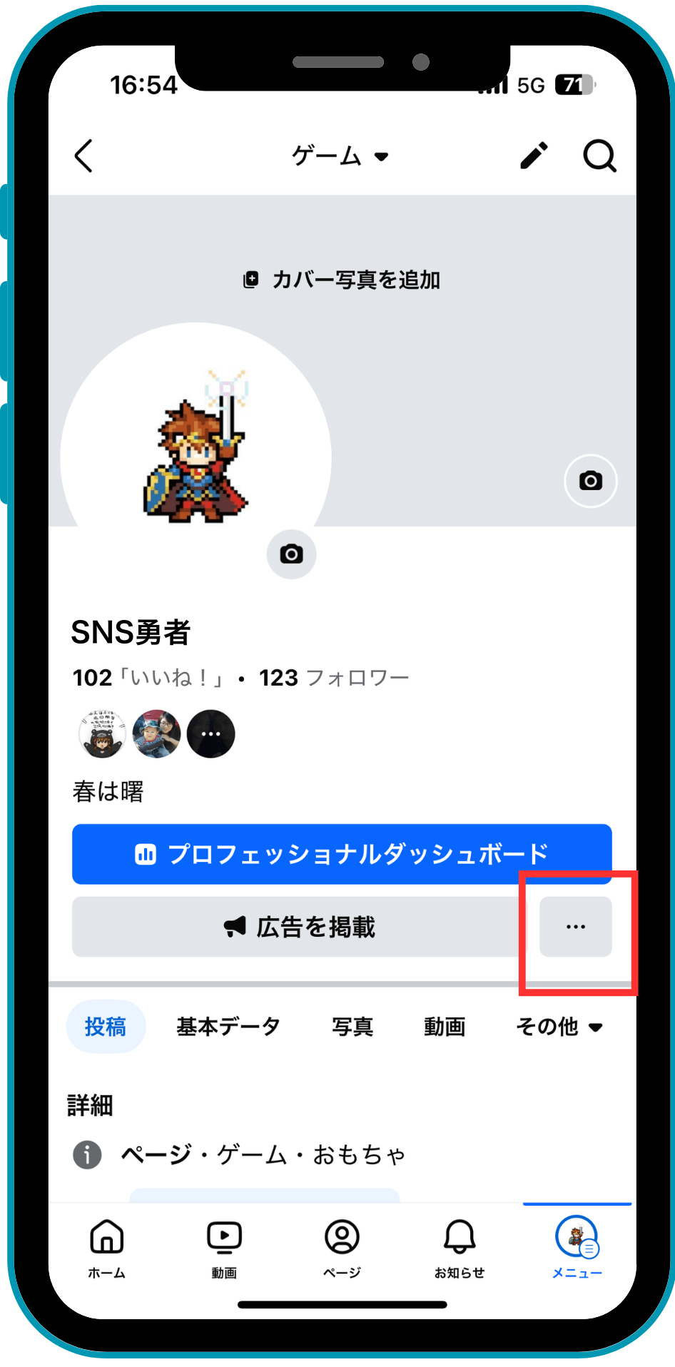 FacebookファンページのURL取得方法1