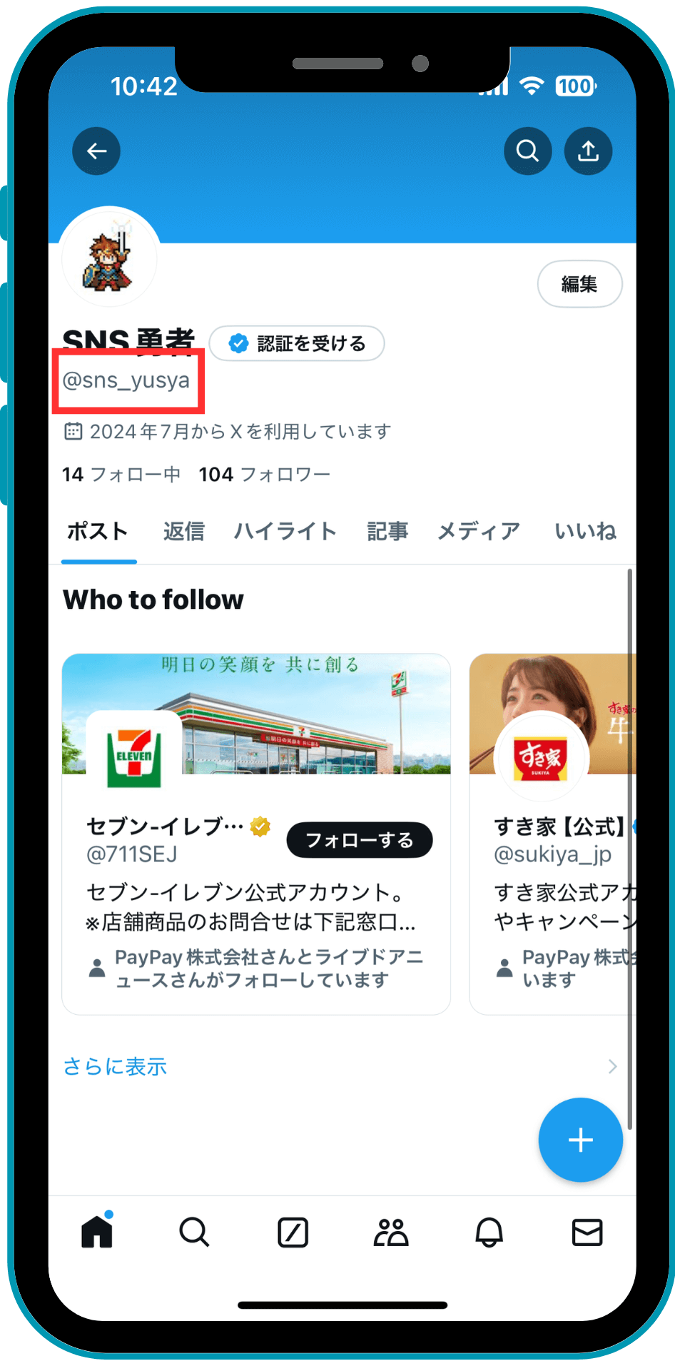 XアカウントIDの取得方法1